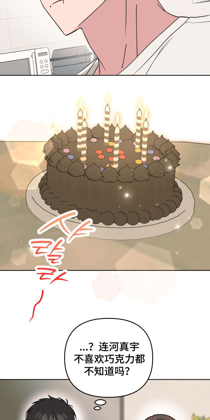 恶戏全集漫画,第37章：没有存在感2图