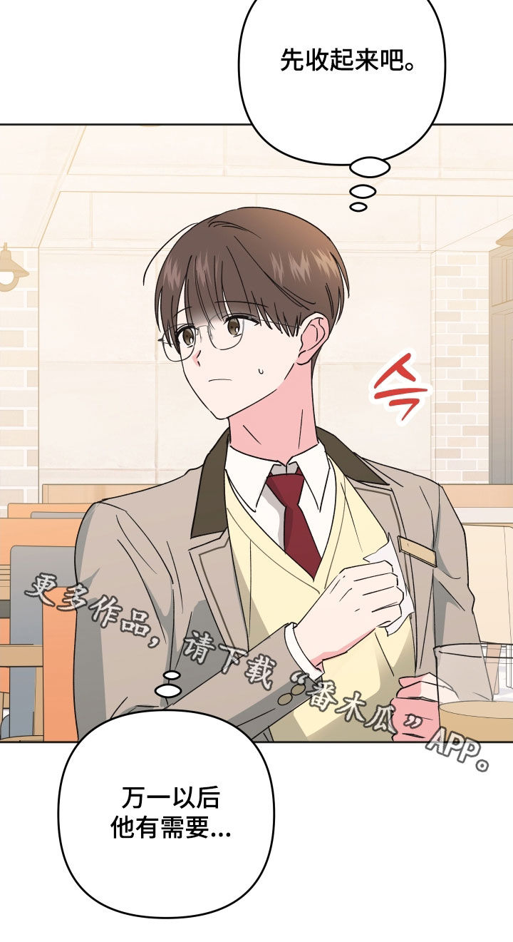 恶戏依存症漫画,第30章：同一个目标3图