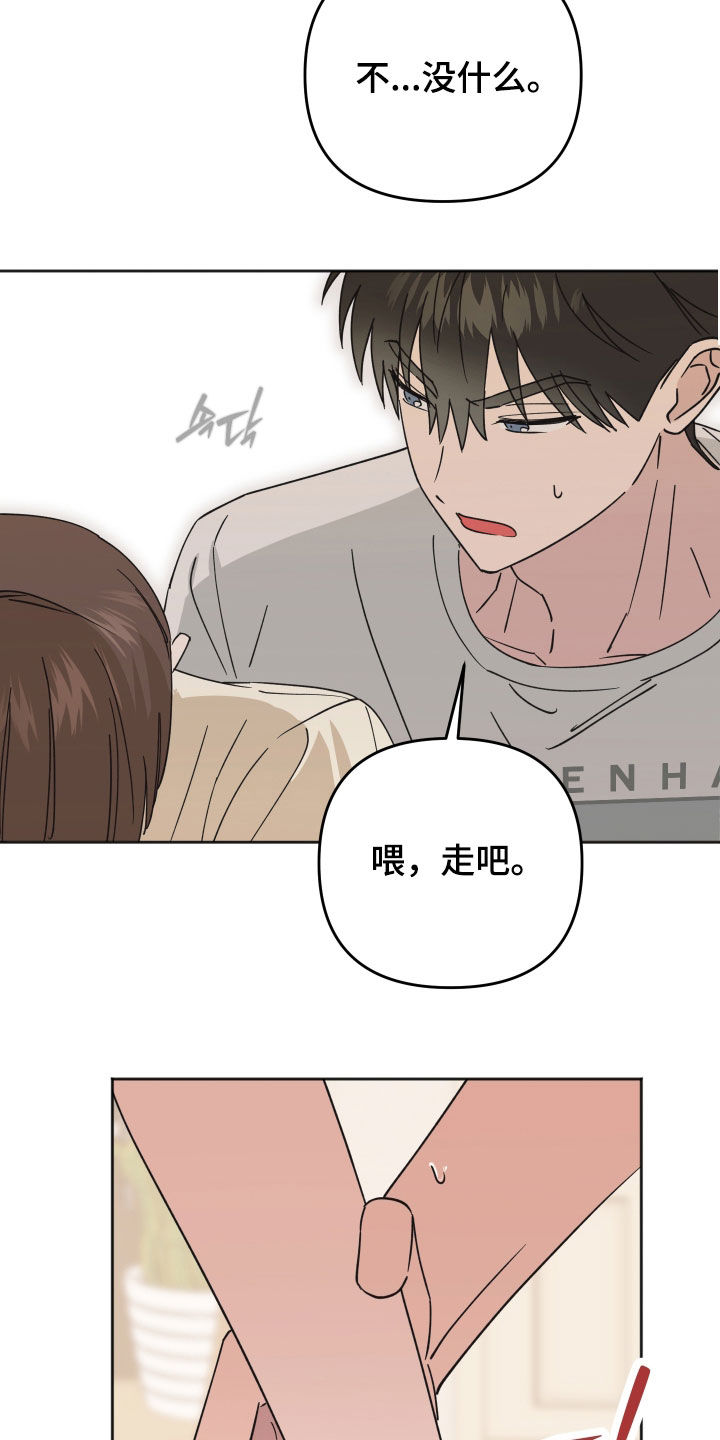 恶戏在线免费观看漫画,第38章：不被爱5图