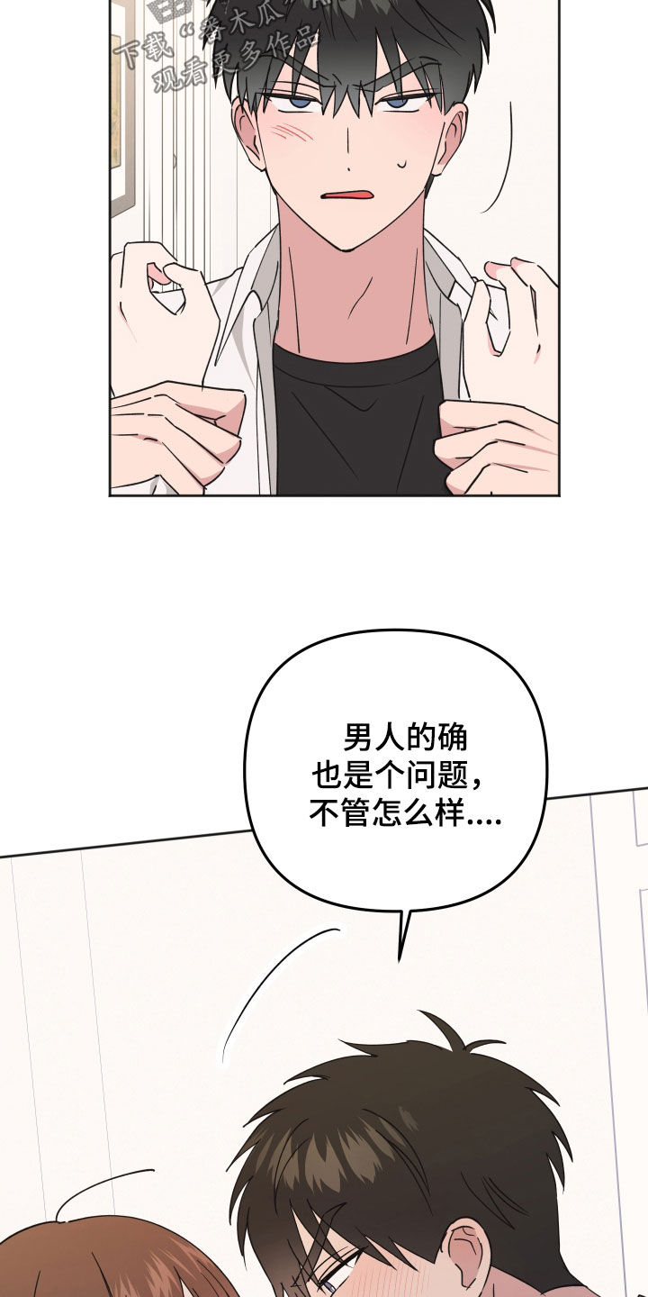 恶戏依存症漫画,第34章：太近了5图