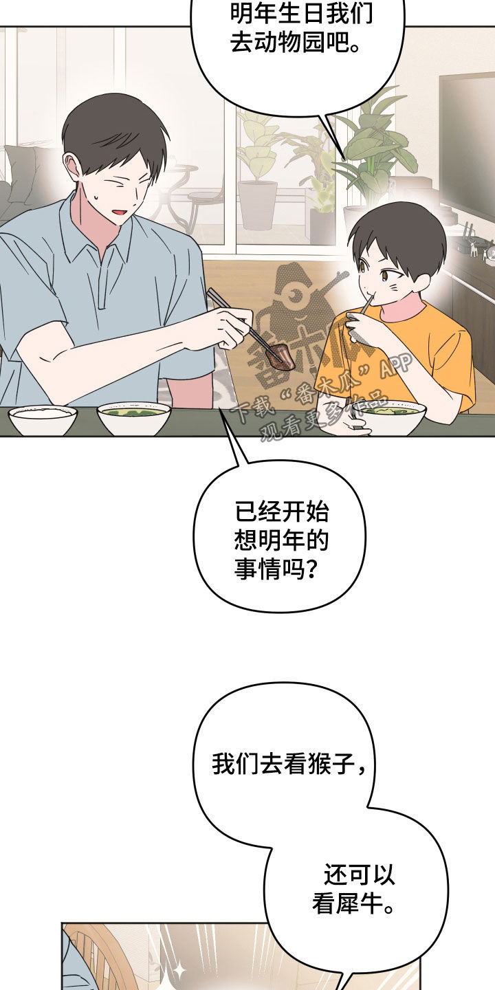 恶戏依存症漫画,第37章：没有存在感5图