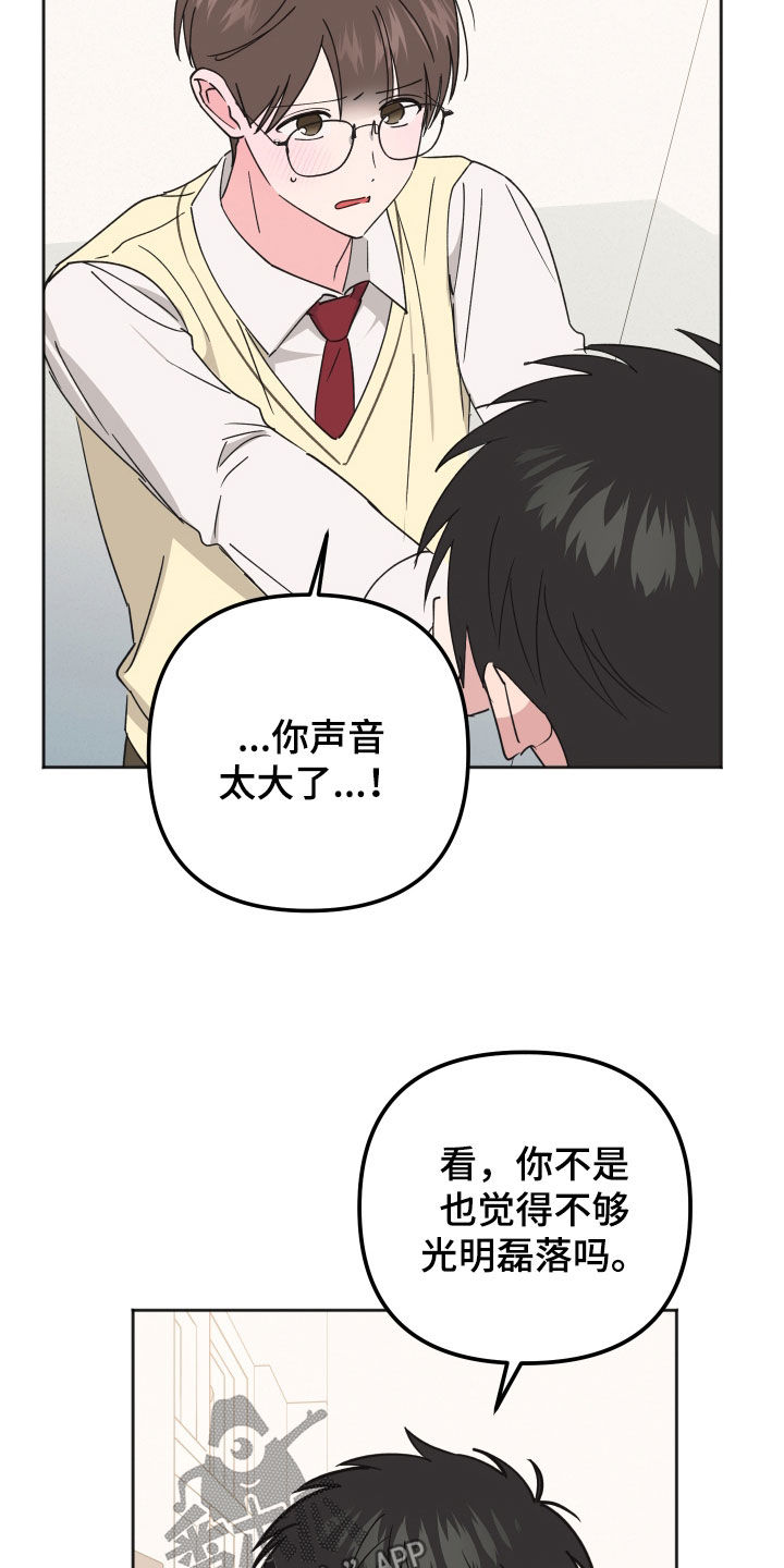 恶戏依存症漫画,第34章：太近了4图