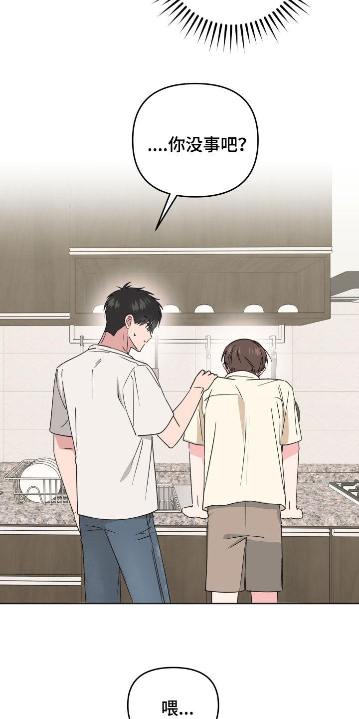 恶戏在线免费观看漫画,第38章：不被爱2图