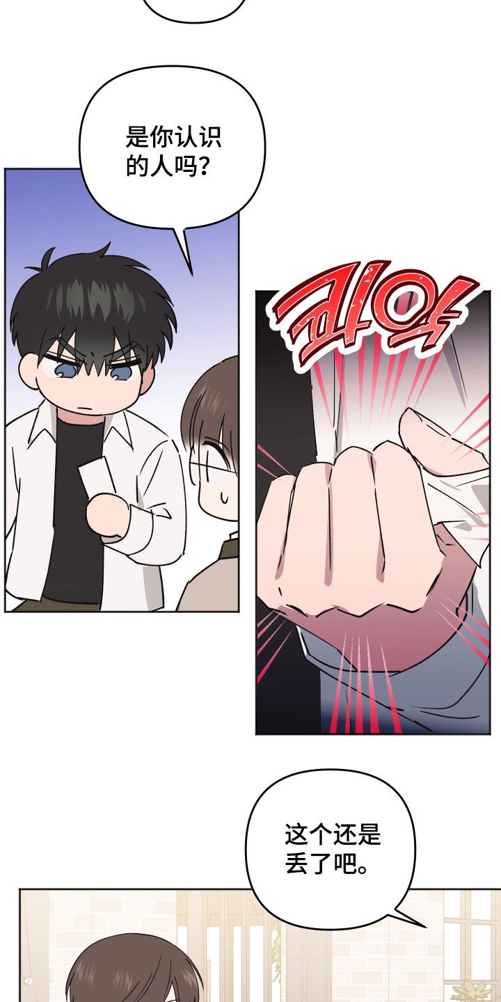 恶戏依存症漫画,第30章：同一个目标1图