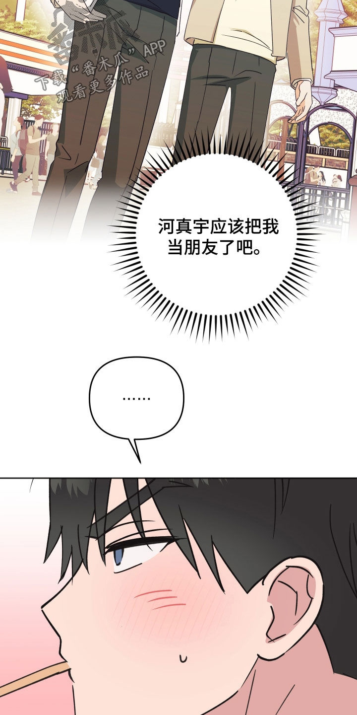 恶戏动漫在线观看完整版漫画,第31章：没什么大不了4图