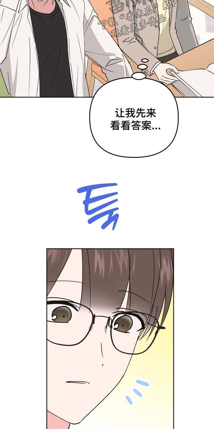 恶戏依存症漫画,第30章：同一个目标1图