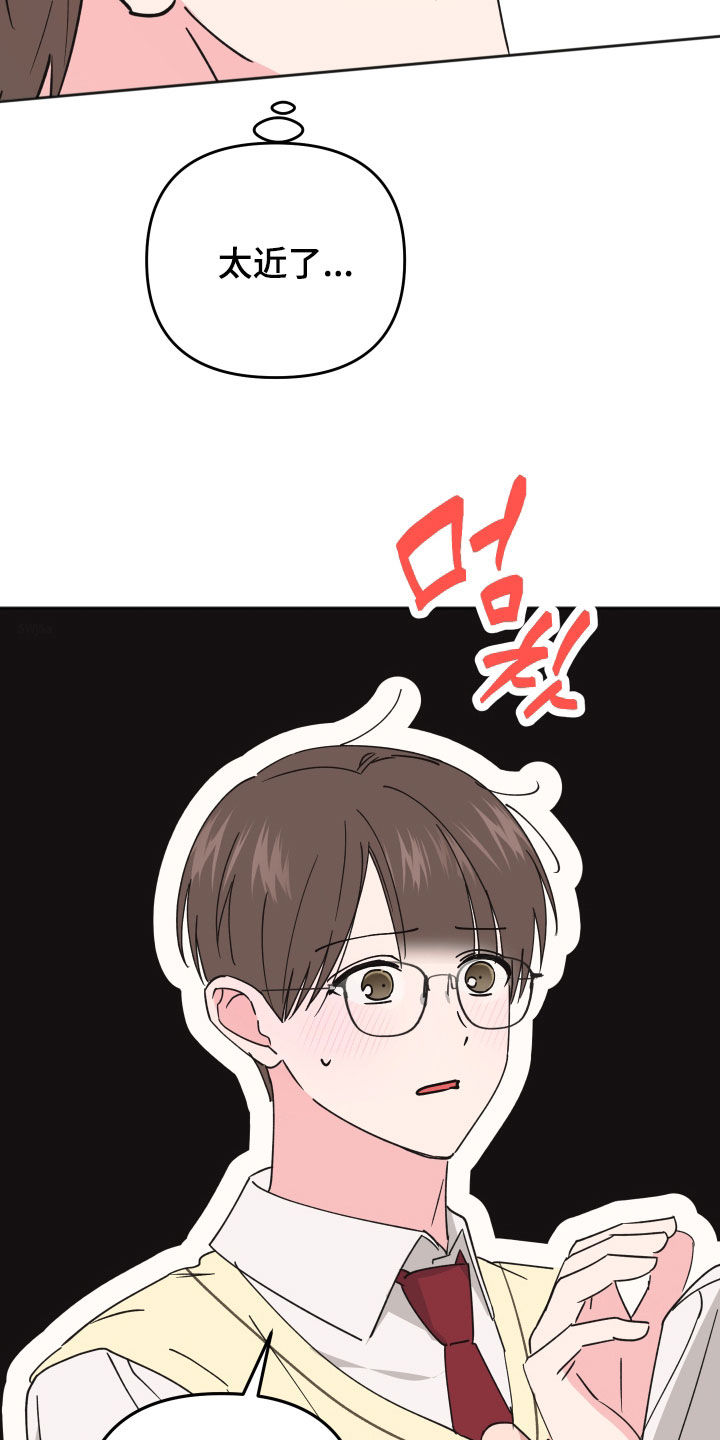 恶戏依存症漫画,第34章：太近了2图