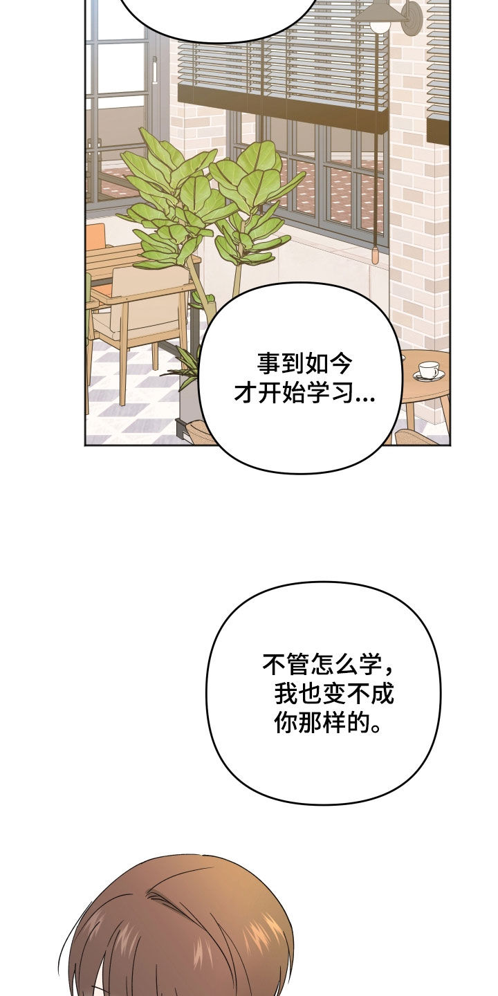 恶戏依存症漫画,第29章：以我为荣1图