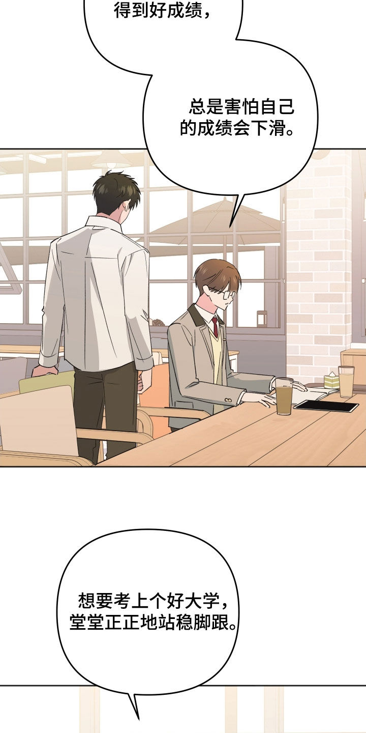 恶戏依存症漫画,第29章：以我为荣5图