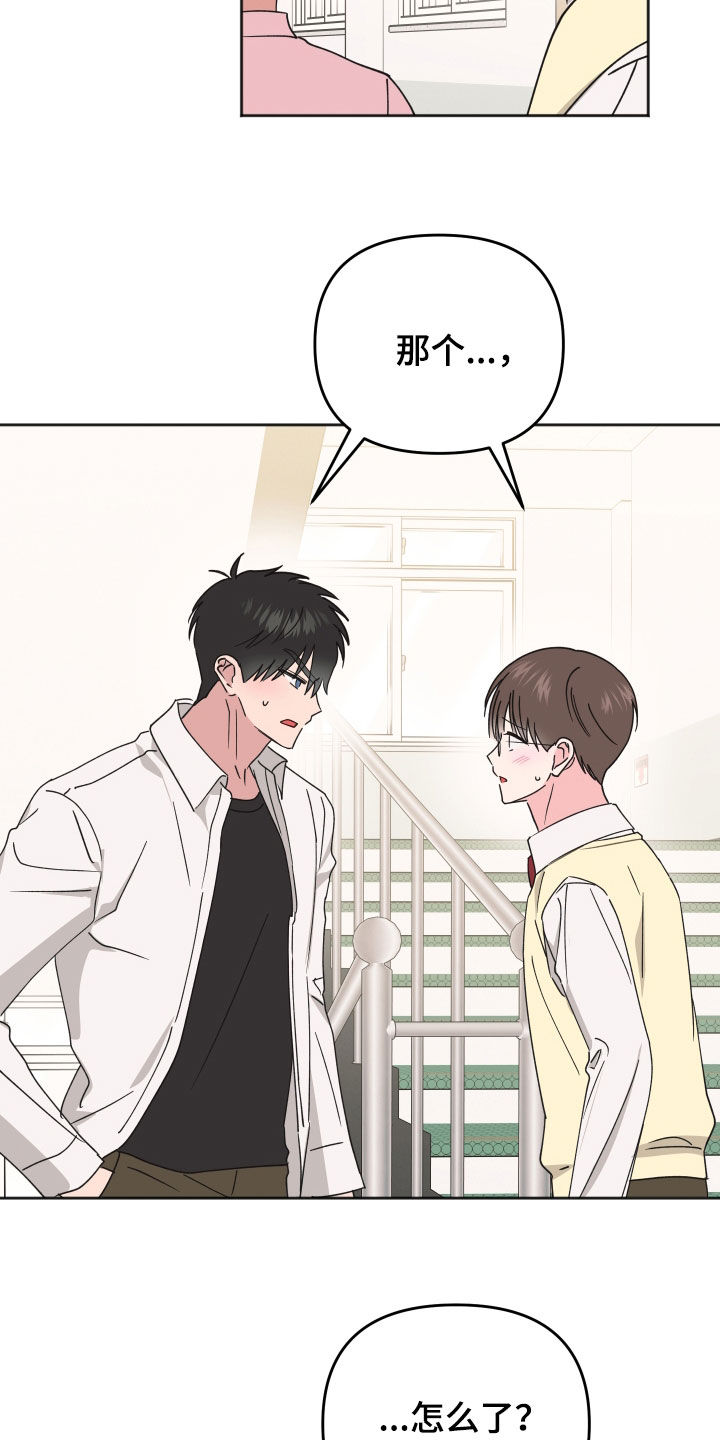 恶戏依存症漫画,第34章：太近了4图