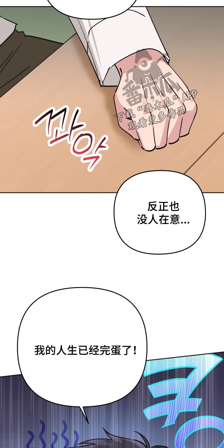 恶戏依存症漫画,第29章：以我为荣3图