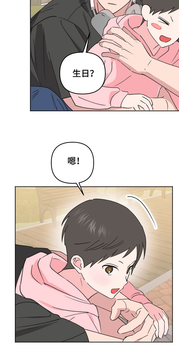 恶戏在线免费观看漫画,第36章：生日2图