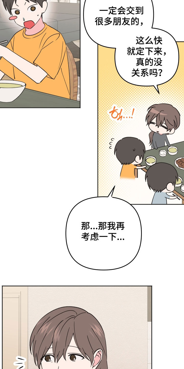 恶戏全集漫画,第37章：没有存在感2图