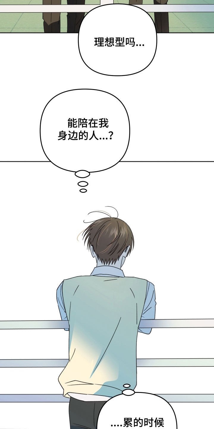 恶戏在线免费观看漫画,第32章：理想型1图