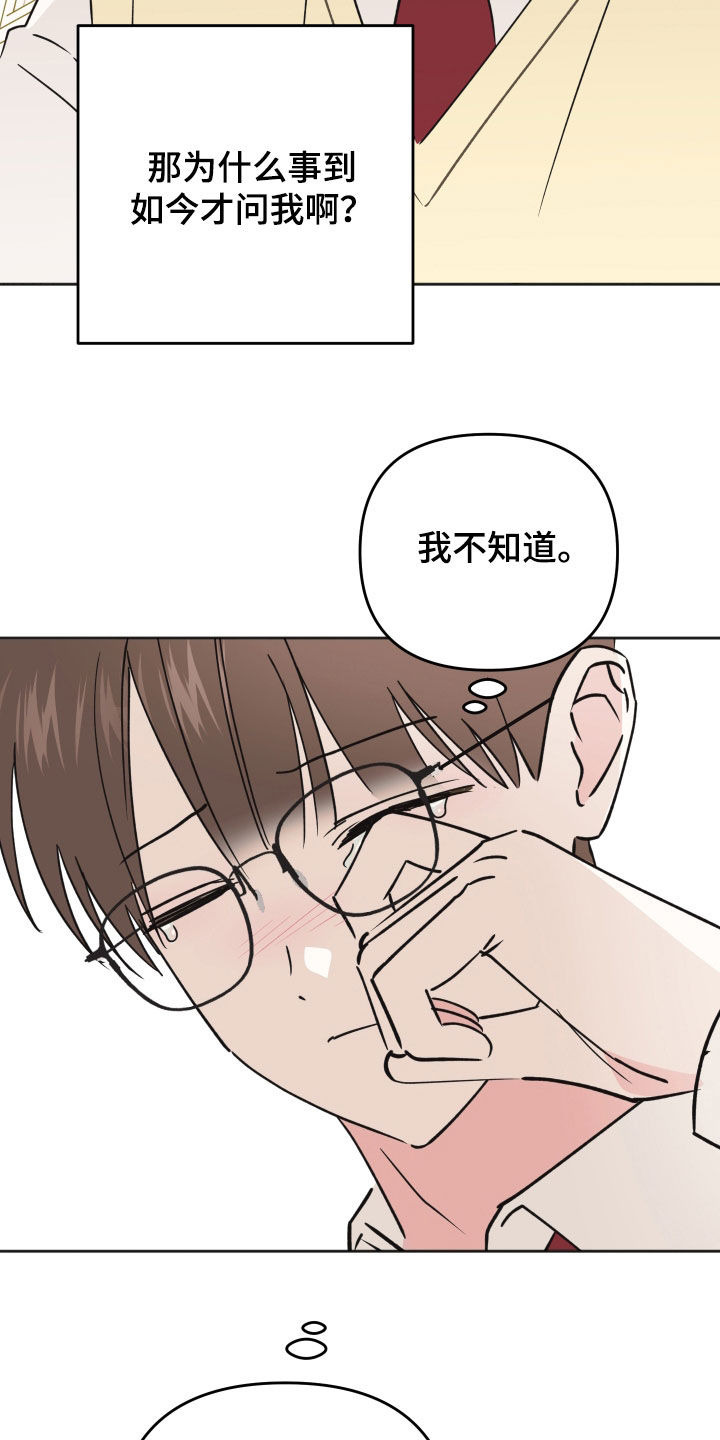 恶戏第二集在线观看漫画,第33章：微妙的气氛1图