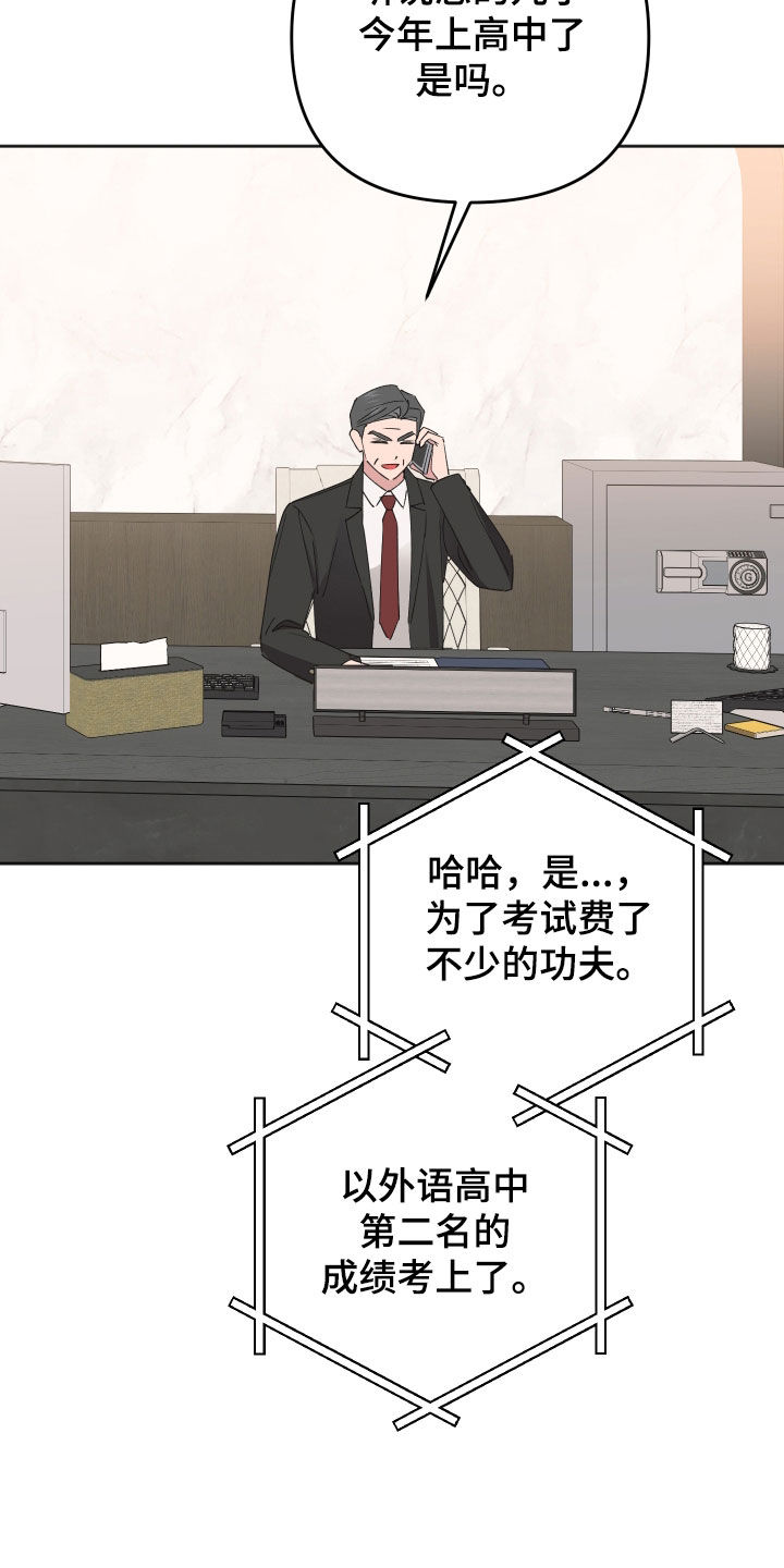 恶戏在线免费观看漫画,第35章：白费力气2图