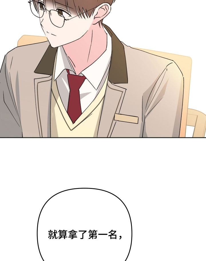 恶戏依存症漫画,第29章：以我为荣2图