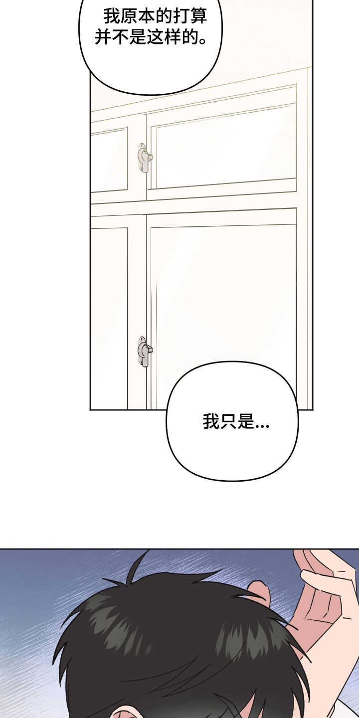 恶戏第二集在线观看漫画,第33章：微妙的气氛4图