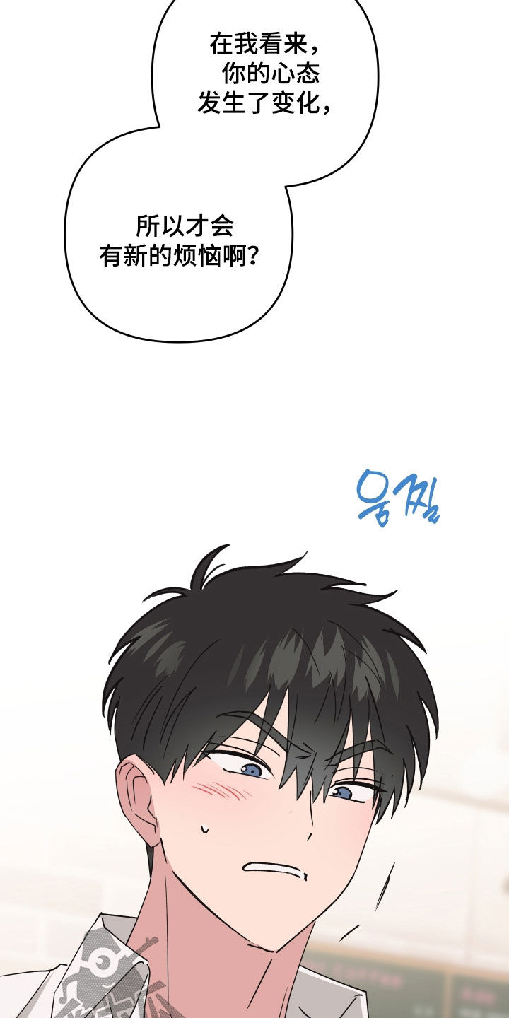 恶戏依存症漫画,第29章：以我为荣3图