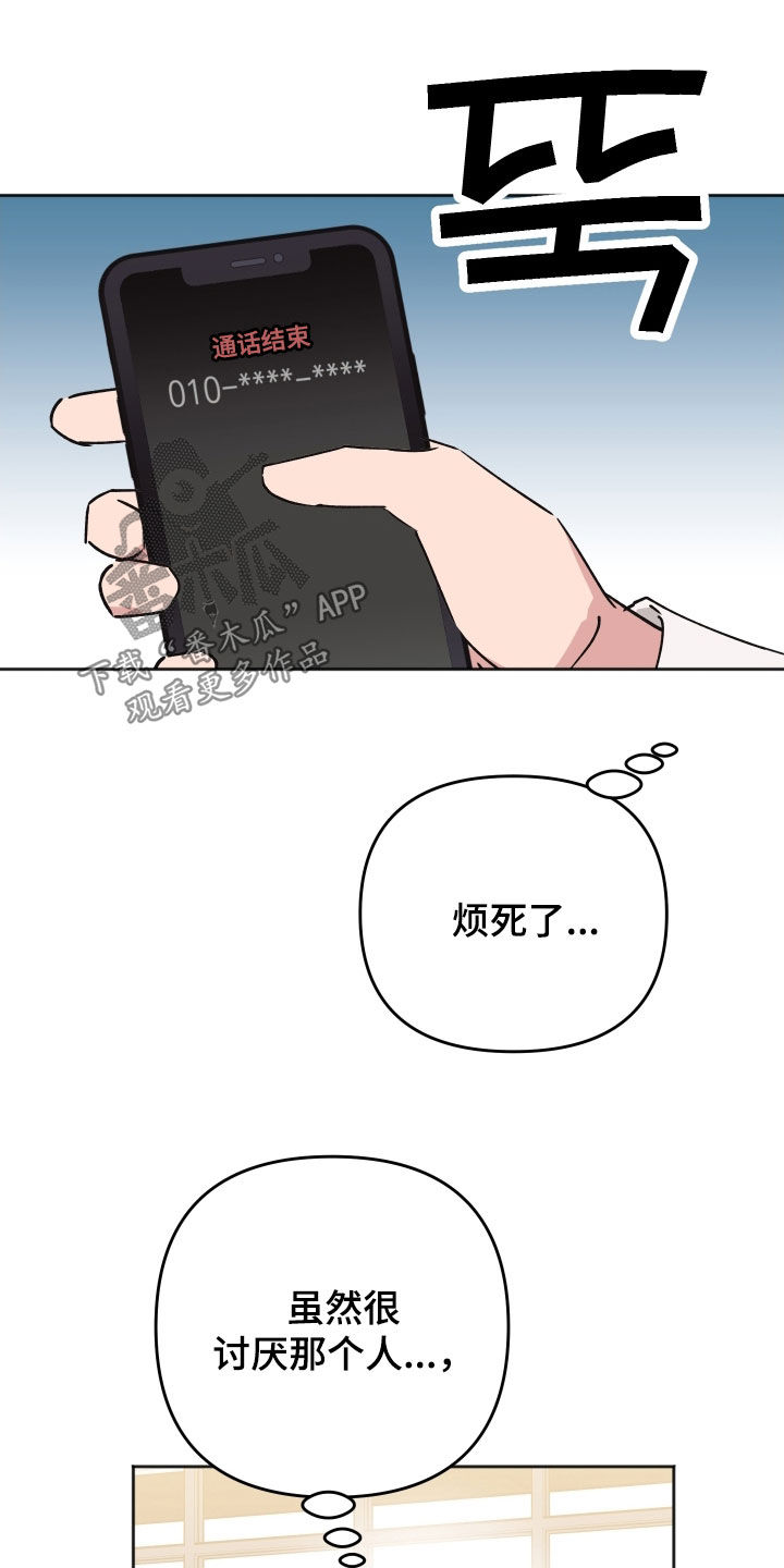 恶戏依存症漫画,第30章：同一个目标3图