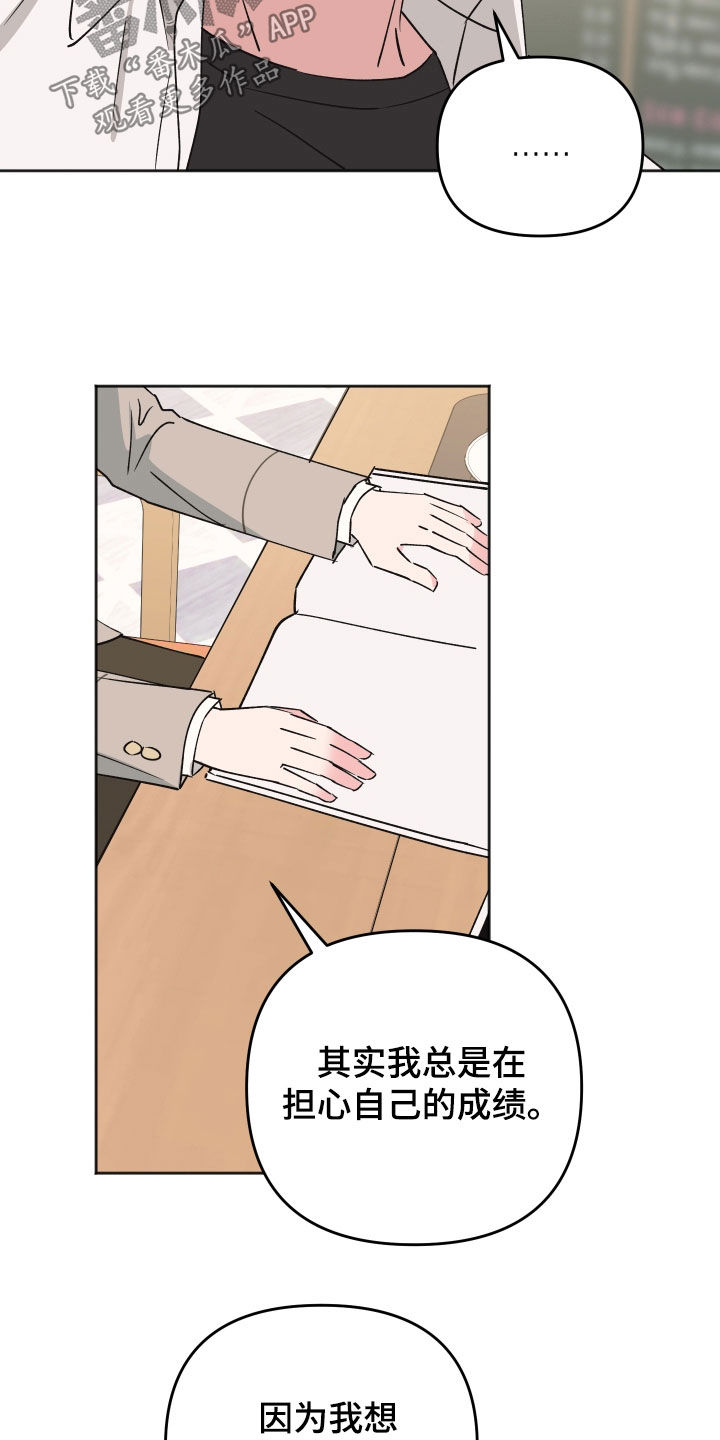 恶戏依存症漫画,第29章：以我为荣4图
