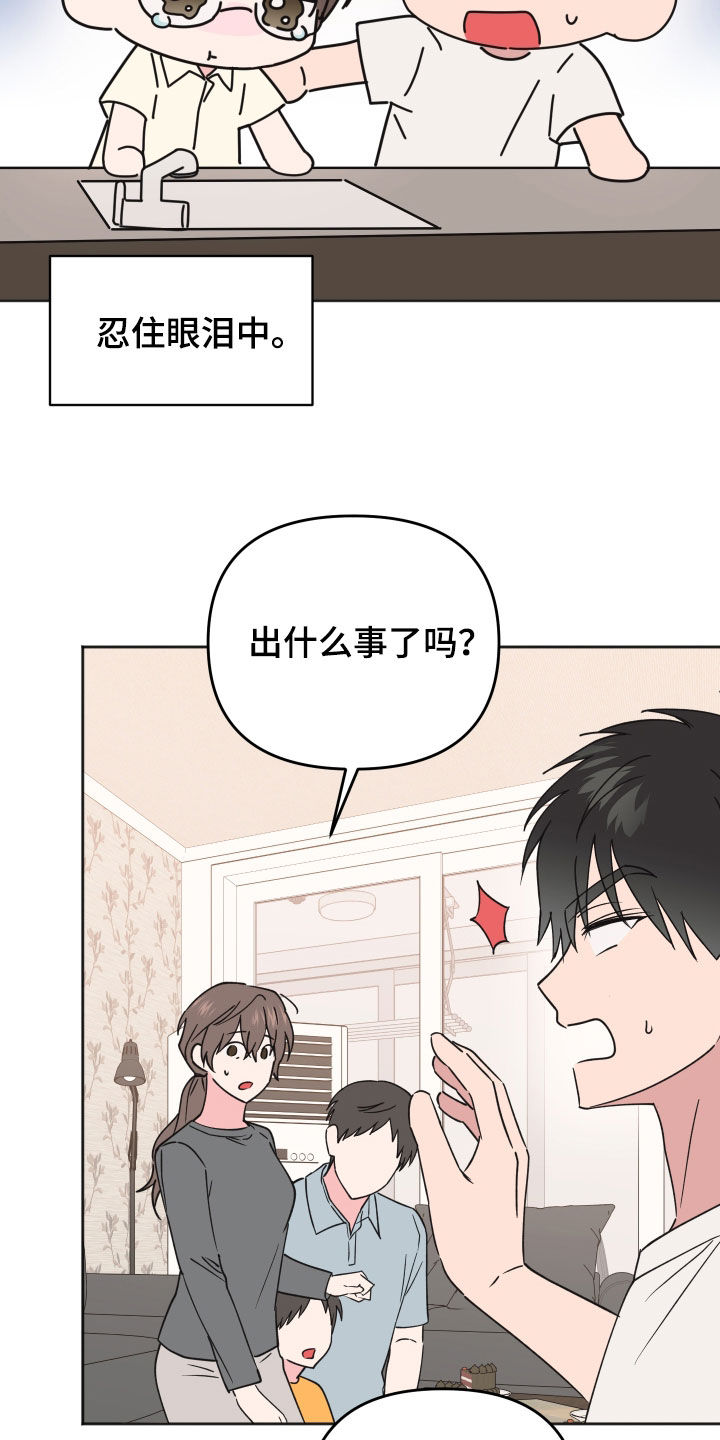 恶戏在线免费观看漫画,第38章：不被爱4图