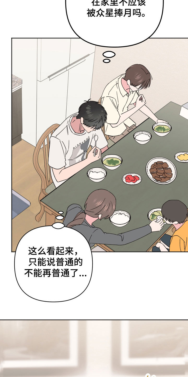 恶戏全集漫画,第37章：没有存在感5图