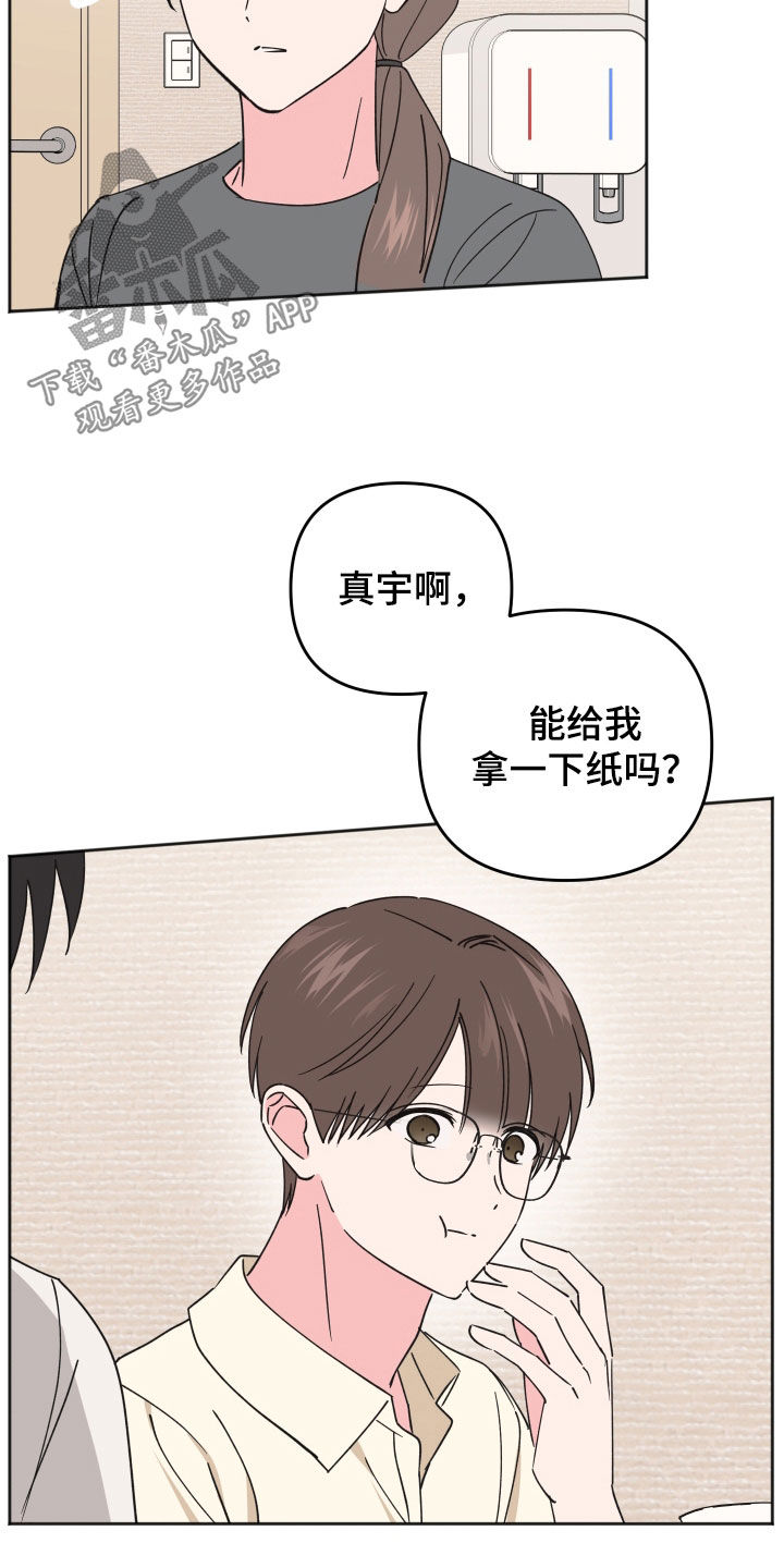 恶戏全集漫画,第37章：没有存在感3图