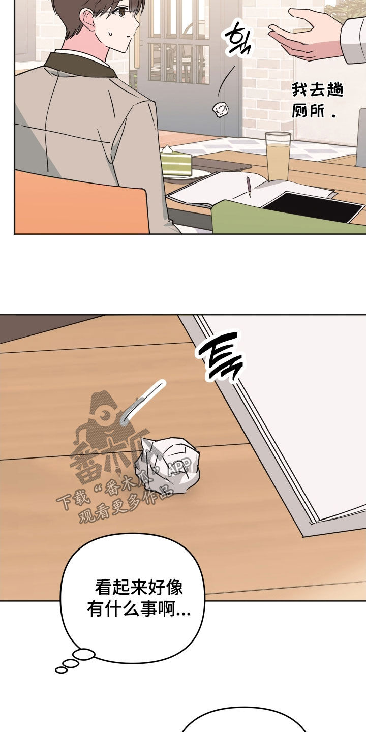 恶戏依存症漫画,第30章：同一个目标2图