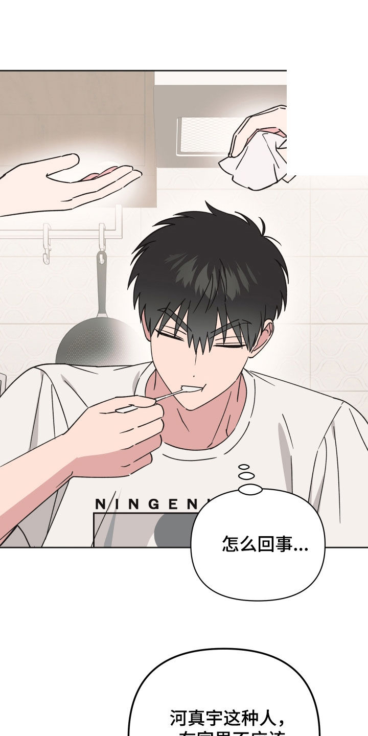 恶戏全集漫画,第37章：没有存在感4图