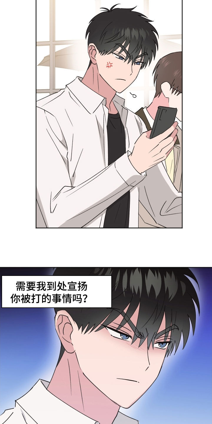 恶戏依存症漫画,第30章：同一个目标4图