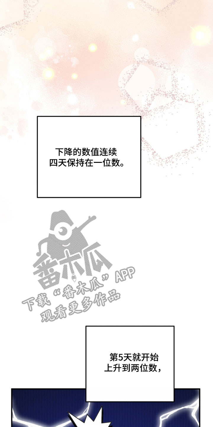 命运击绊漫画,第43章：感到不安3图