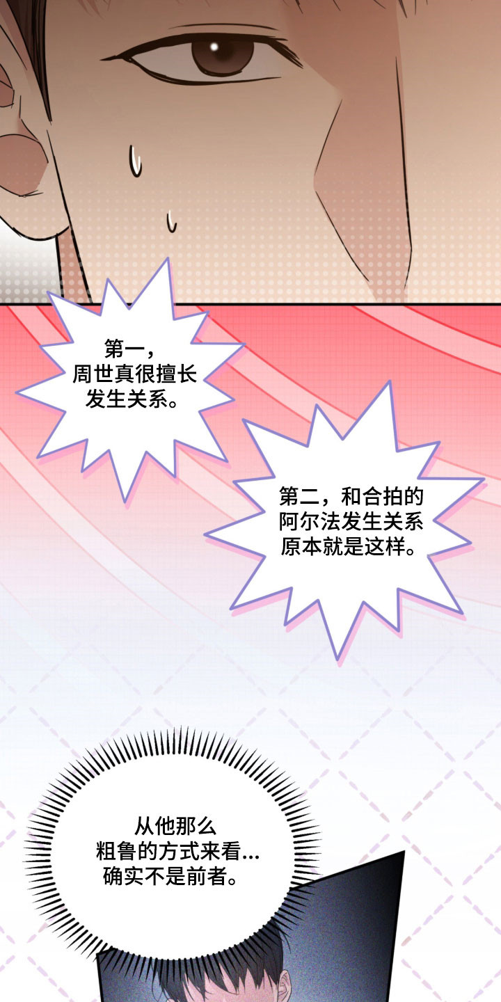 命运击绊漫画,第42章：保持关系2图