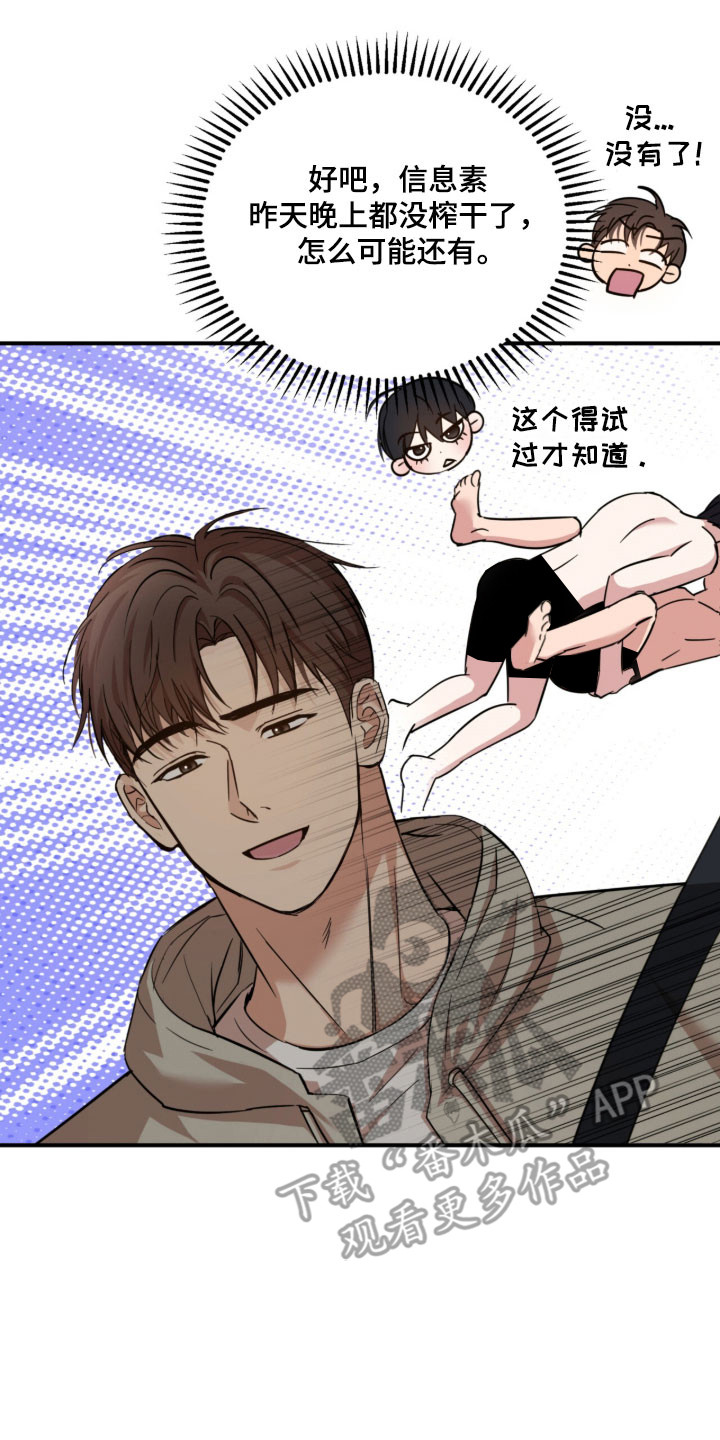 命运击绊漫画,第42章：保持关系3图