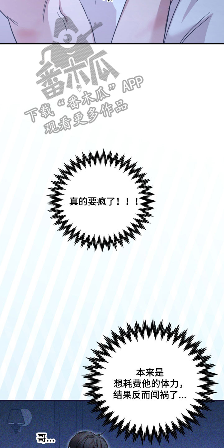 命运击绊漫画,第43章：感到不安1图