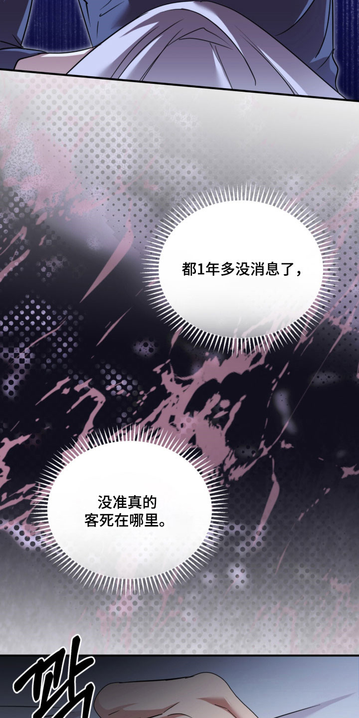 命运击绊漫画,第43章：感到不安3图