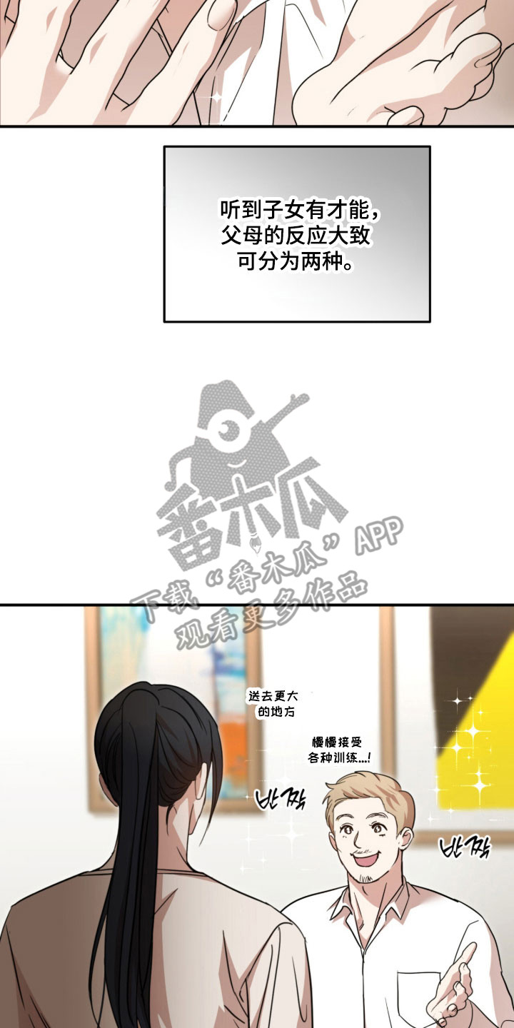 命运击绊漫画,第45章：是奇怪的人3图