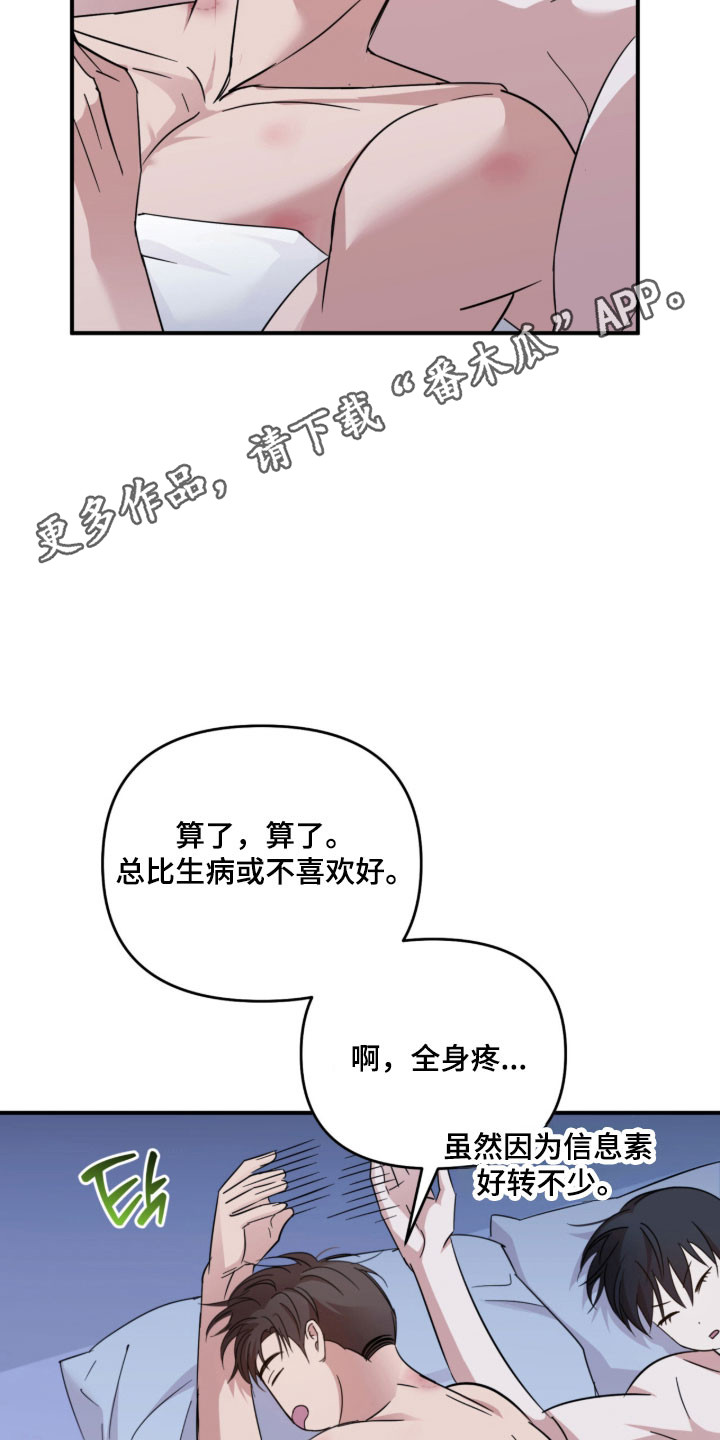 命运击绊漫画,第43章：感到不安4图
