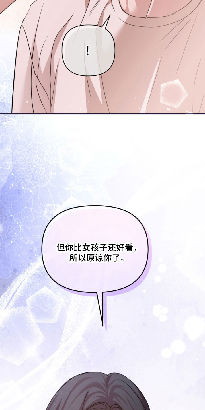 命运击绊漫画,第45章：是奇怪的人5图