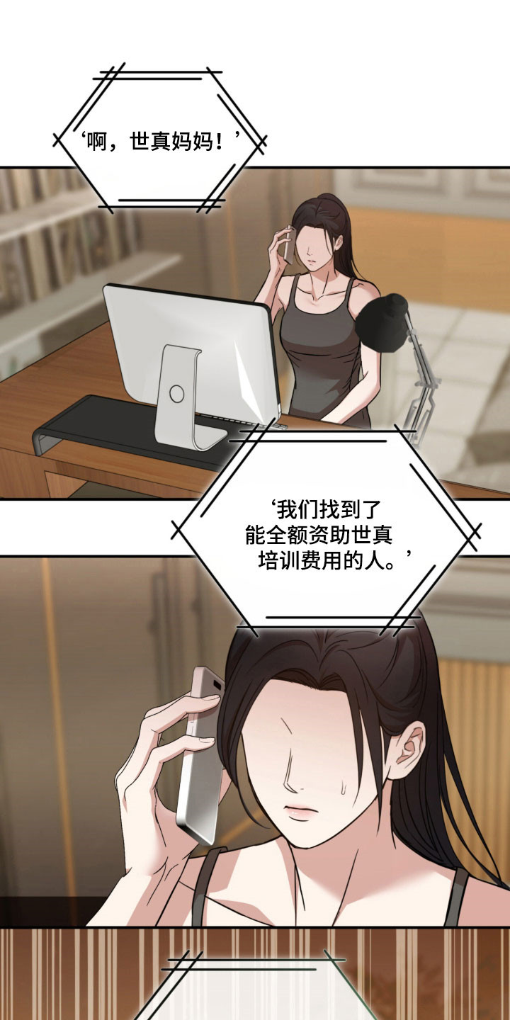 命运击绊漫画,第45章：是奇怪的人4图