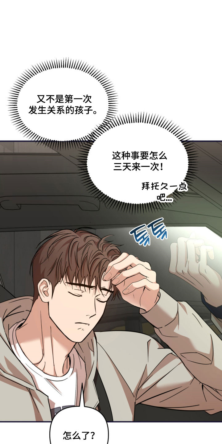 命运击绊漫画,第42章：保持关系4图