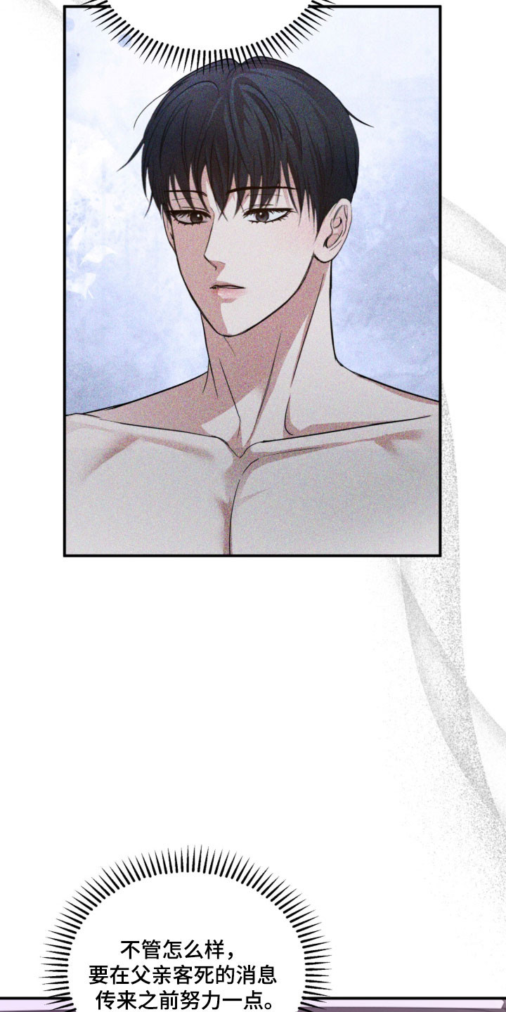 命运击绊漫画,第42章：保持关系2图