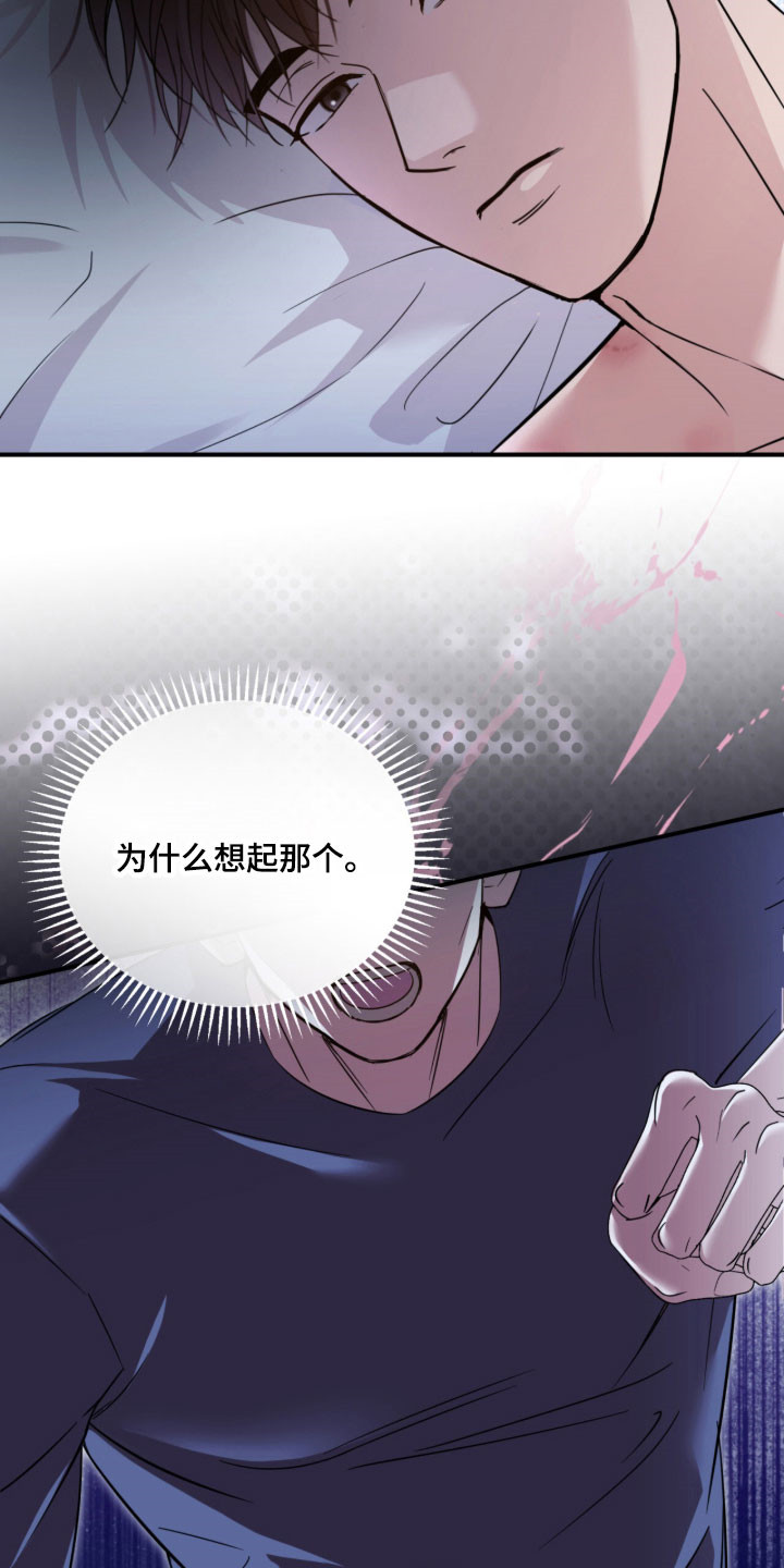 命运击绊漫画,第43章：感到不安2图