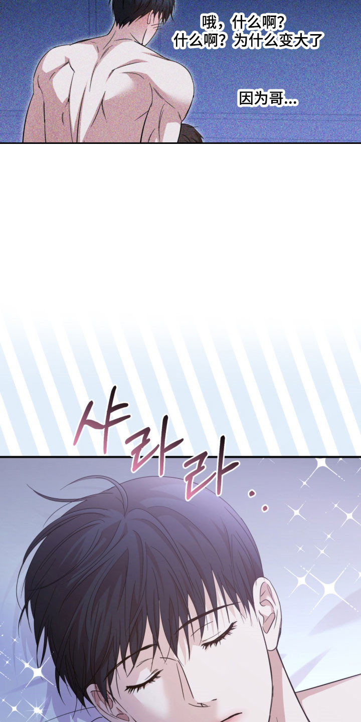 命运击绊漫画,第43章：感到不安2图