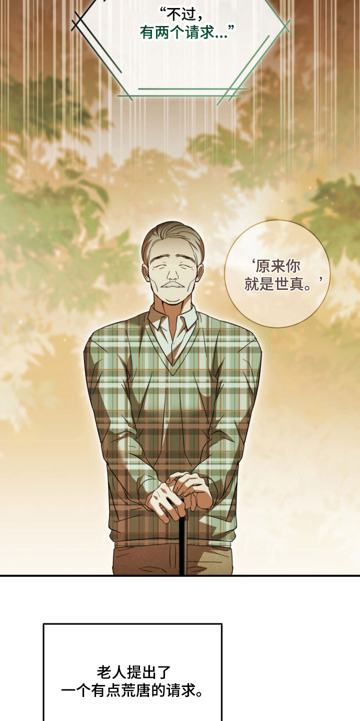 命运击绊漫画,第45章：是奇怪的人5图