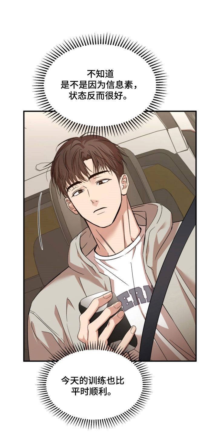 命运击绊漫画,第42章：保持关系4图