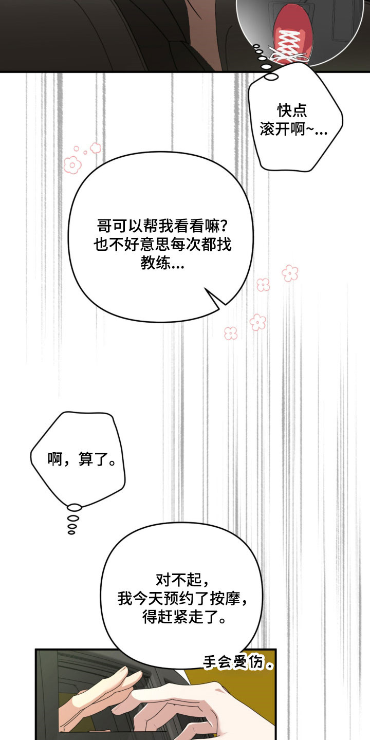 命运击绊漫画,第42章：保持关系2图