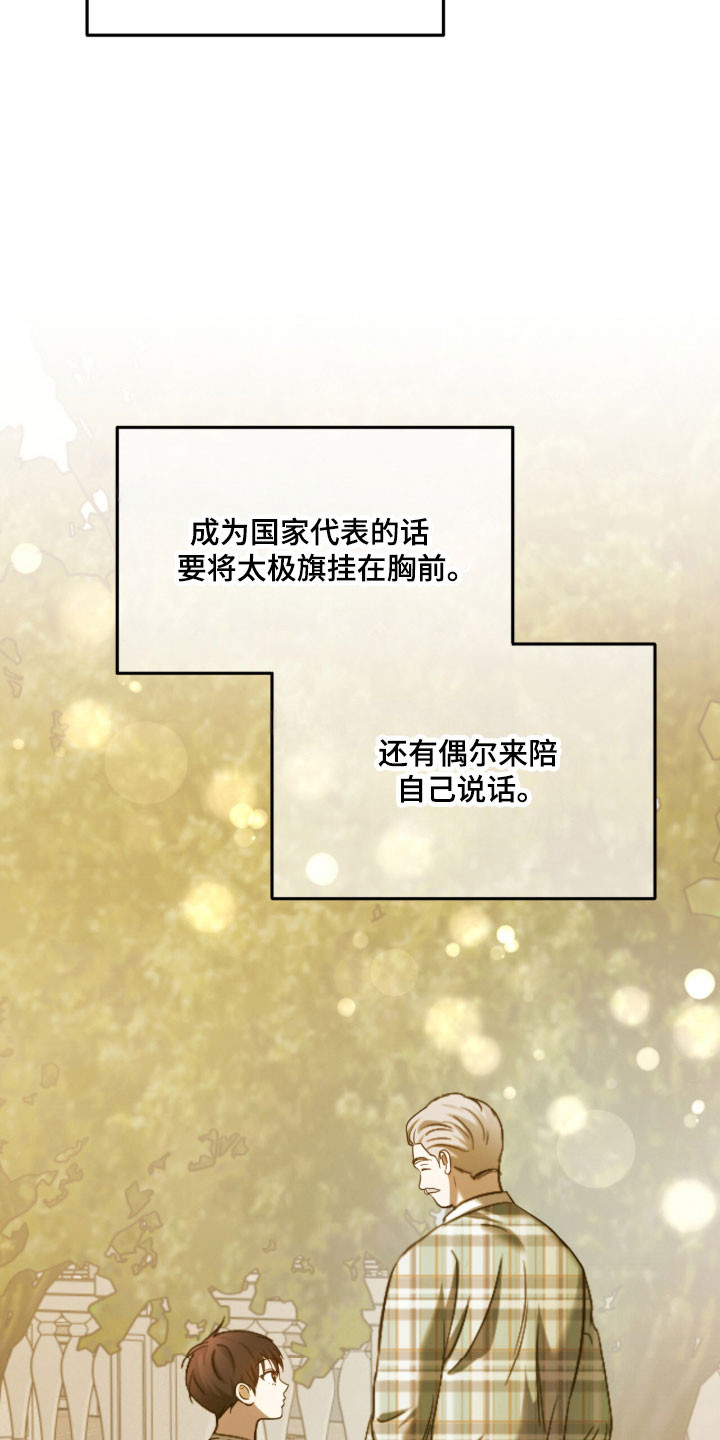 命运击绊漫画,第45章：是奇怪的人1图
