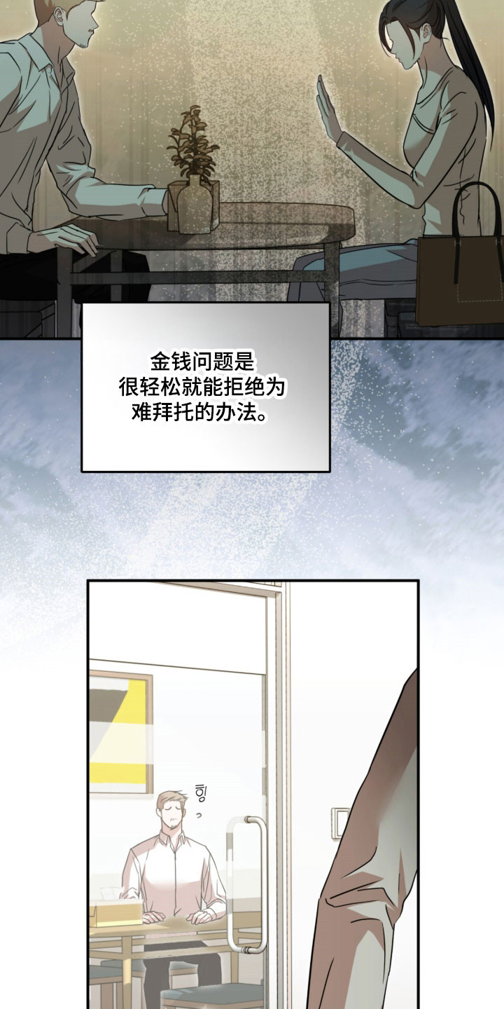 命运击绊漫画,第45章：是奇怪的人1图
