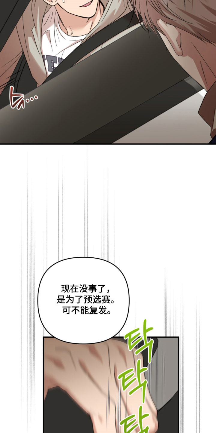 命运击绊漫画,第42章：保持关系3图